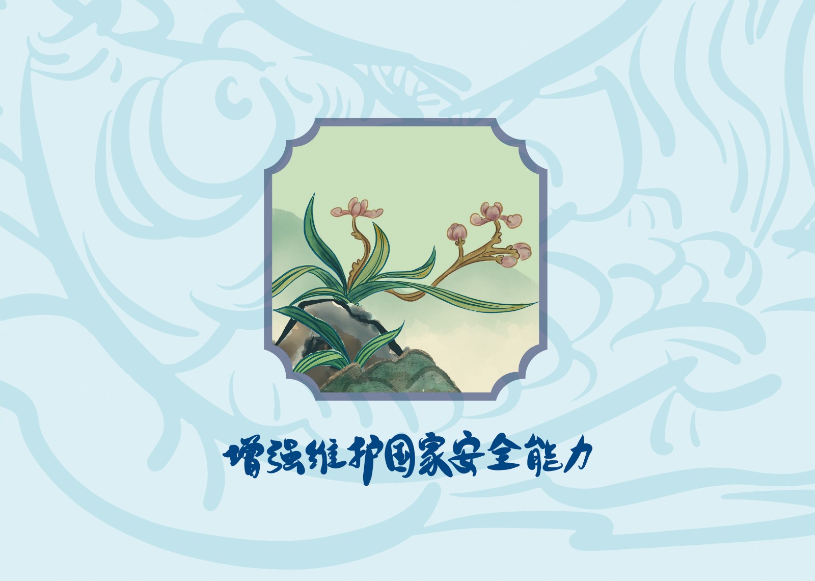 2023年4·15第八个全民国家 清静教育日_乐盈VI官网