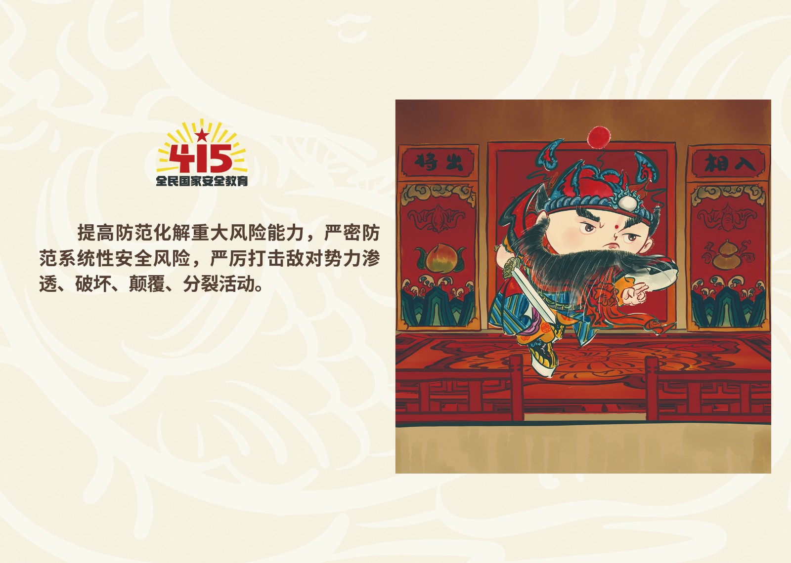2023年4·15第八个全民国家 清静教育日_乐盈VI官网