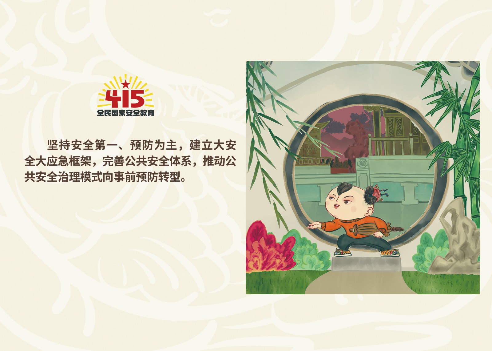 2023年4·15第八个全民国家 清静教育日_乐盈VI官网