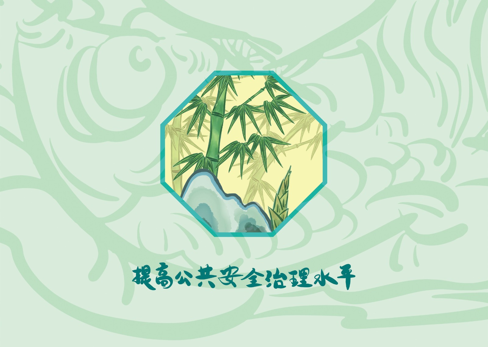 2023年4·15第八个全民国家 清静教育日_乐盈VI官网