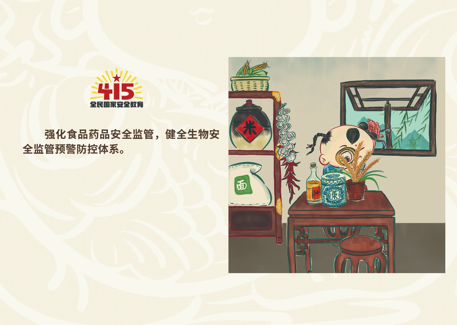 2023年4·15第八个全民国家 清静教育日_乐盈VI官网