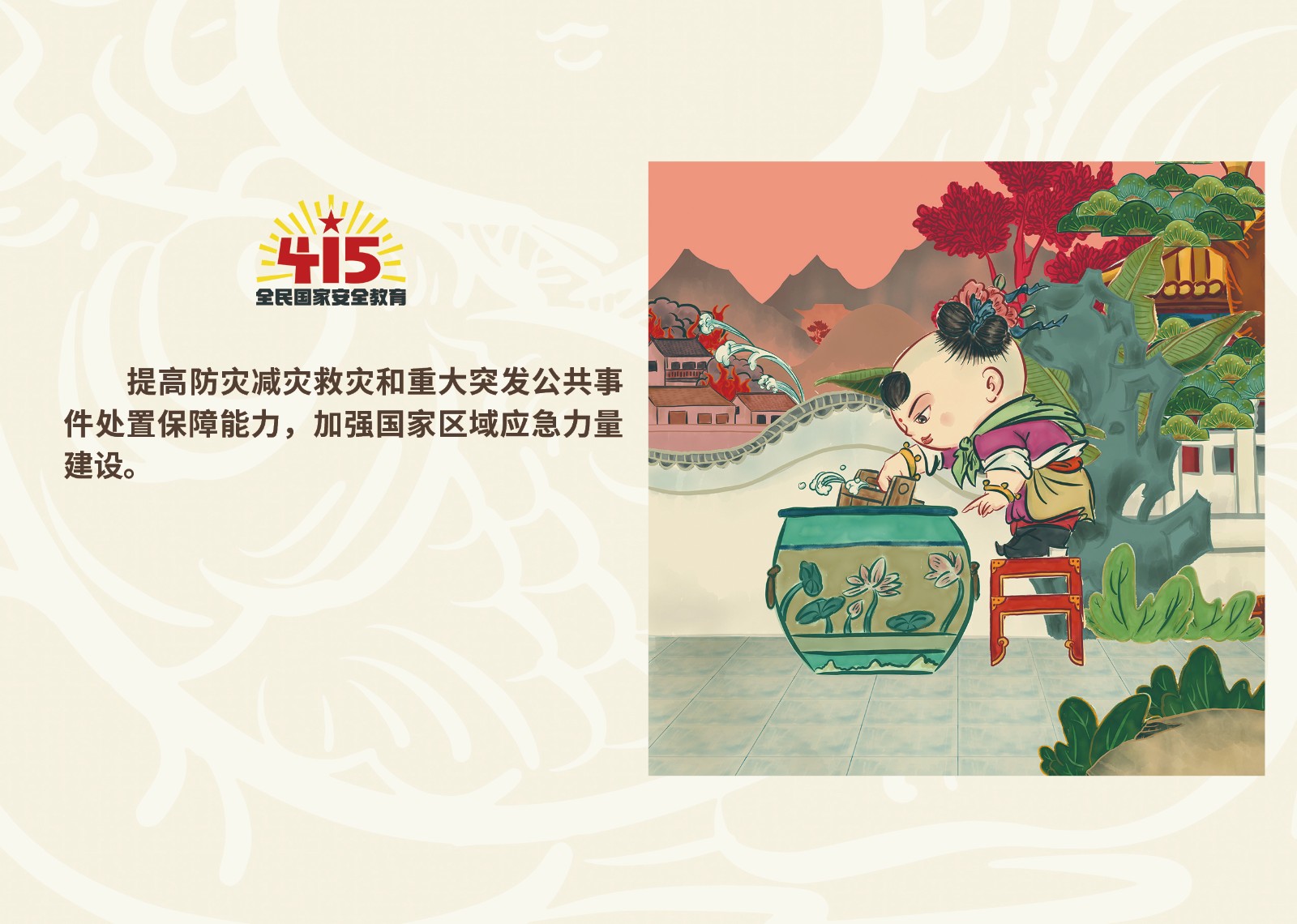 2023年4·15第八个全民国家 清静教育日_乐盈VI官网
