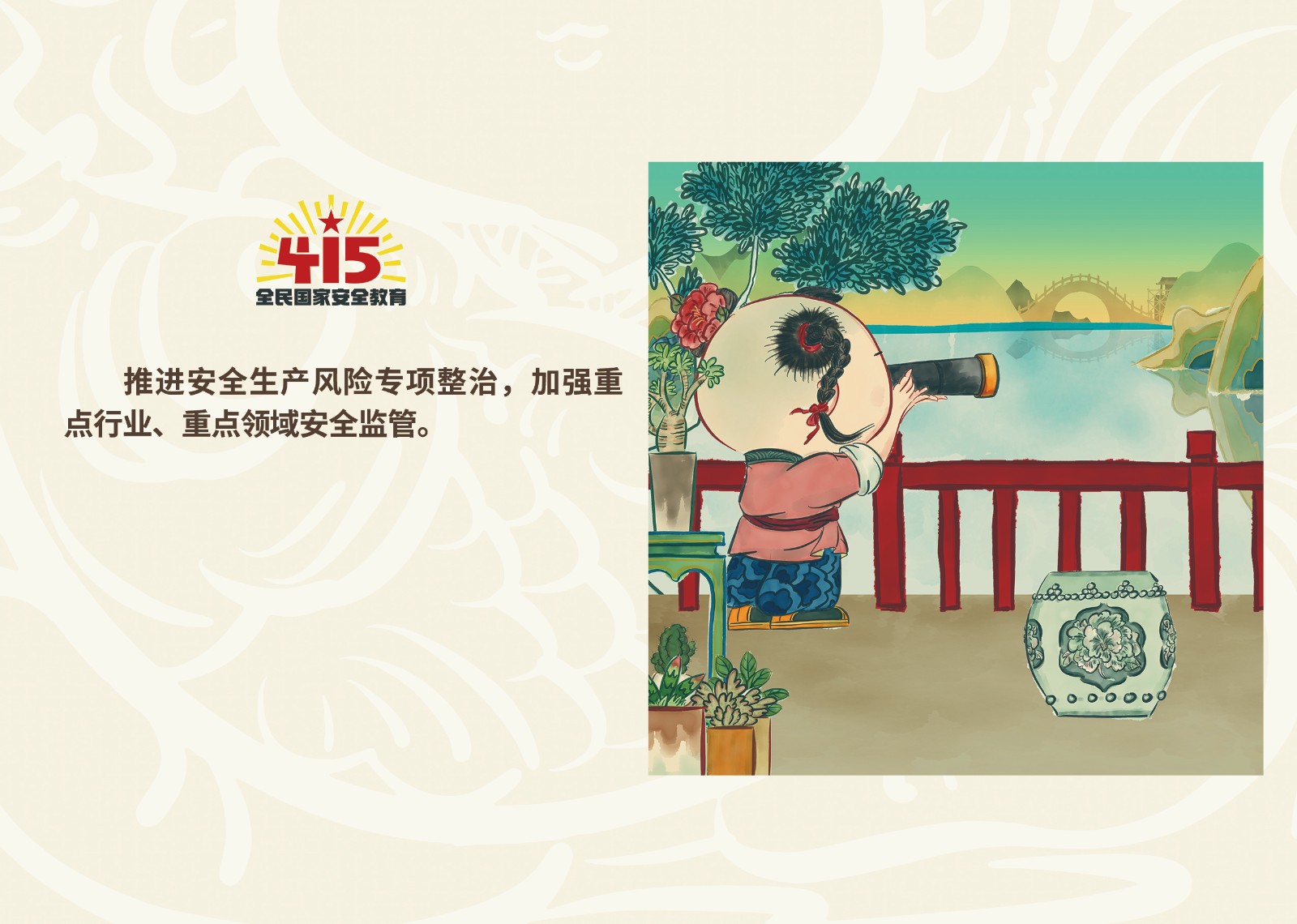 2023年4·15第八个全民国家 清静教育日_乐盈VI官网