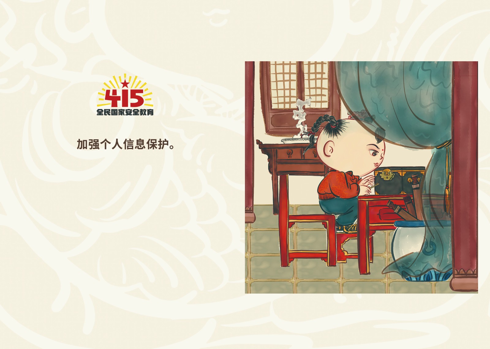 2023年4·15第八个全民国家 清静教育日_乐盈VI官网