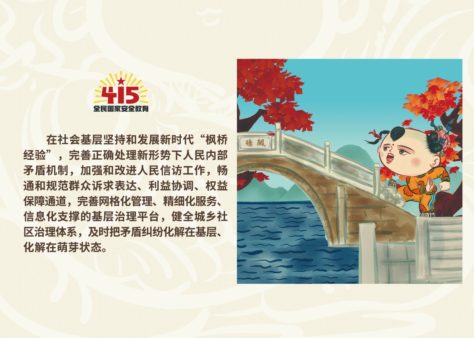 2023年4·15第八个全民国家 清静教育日_乐盈VI官网