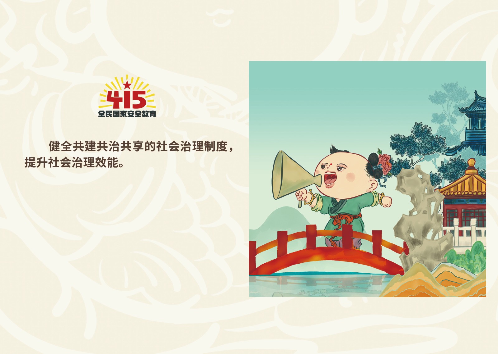 2023年4·15第八个全民国家 清静教育日_乐盈VI官网