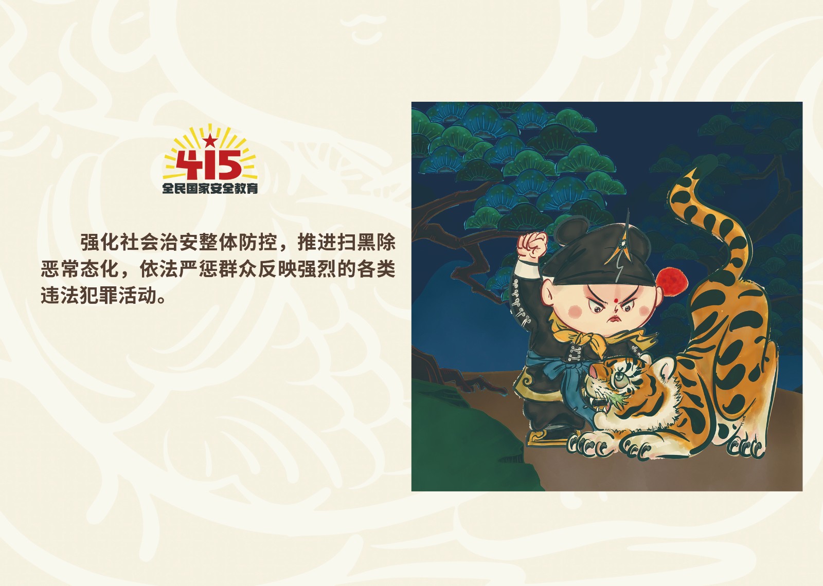 2023年4·15第八个全民国家 清静教育日_乐盈VI官网