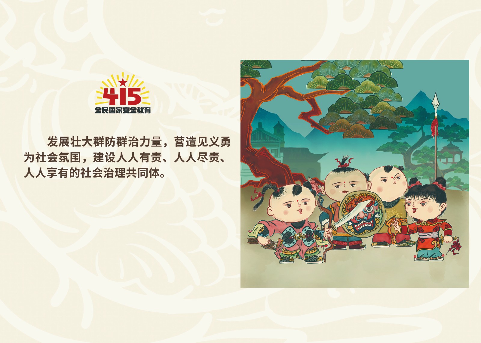 2023年4·15第八个全民国家 清静教育日_乐盈VI官网