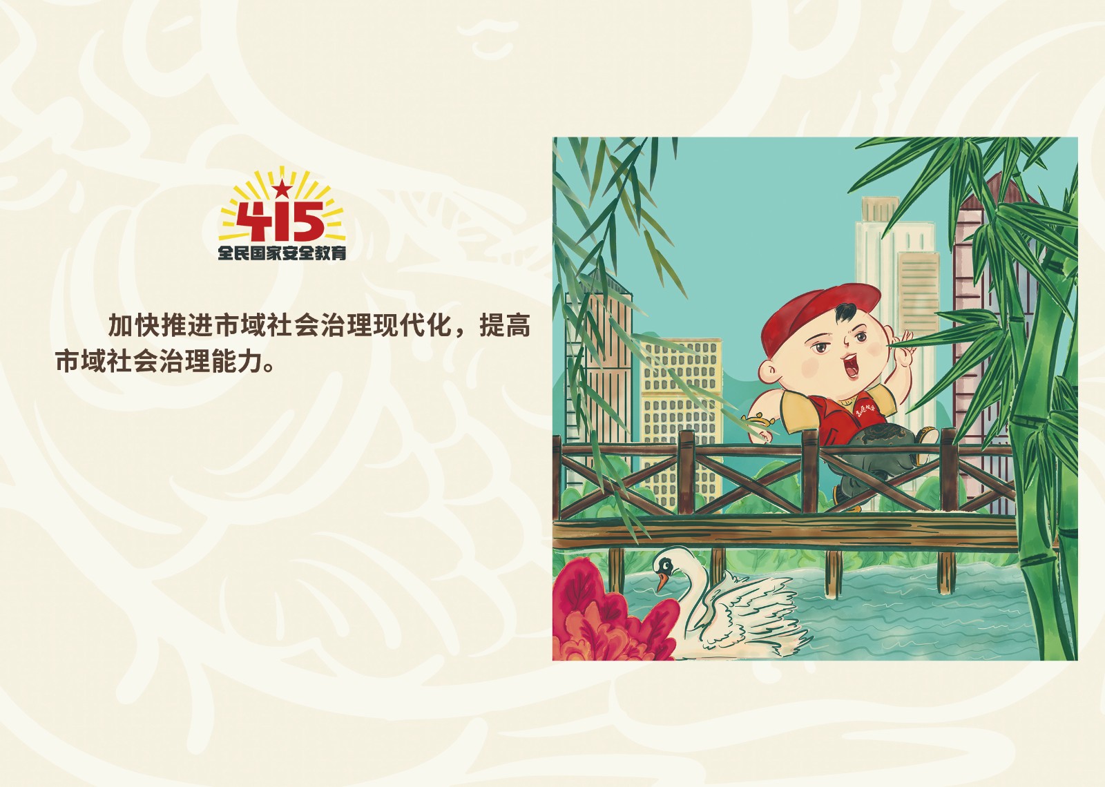 2023年4·15第八个全民国家 清静教育日_乐盈VI官网