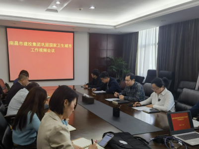 市乐盈VI官网集团牢靠国家卫生都会事情视频聚会召开