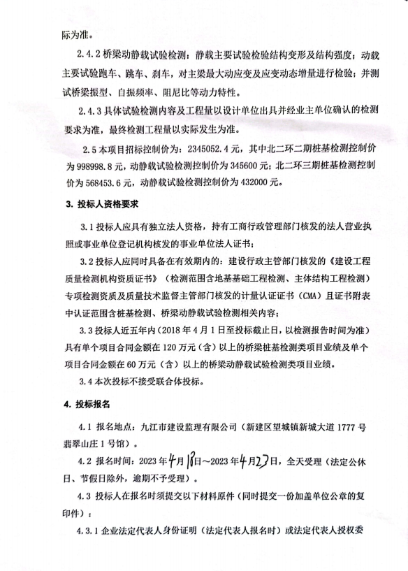 北二环二期（公铁大桥合建段立交互通工程）及北二环下庄湖桥（秀先路至金山互通段）桥梁工程桩基检测及新闻载试验检测项目招标通告_乐盈VI官网
