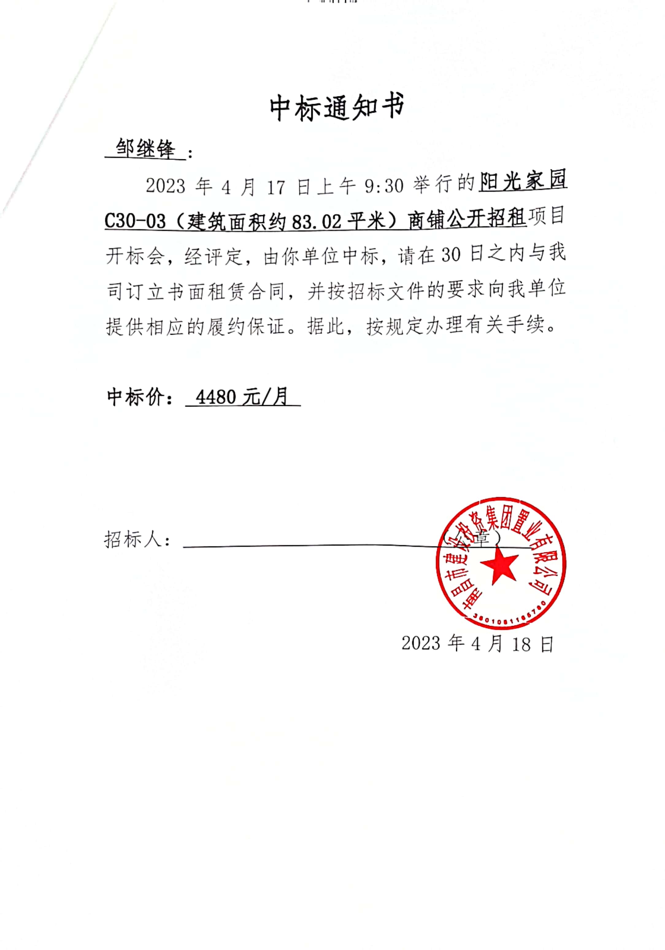 中标通知书_乐盈VI官网