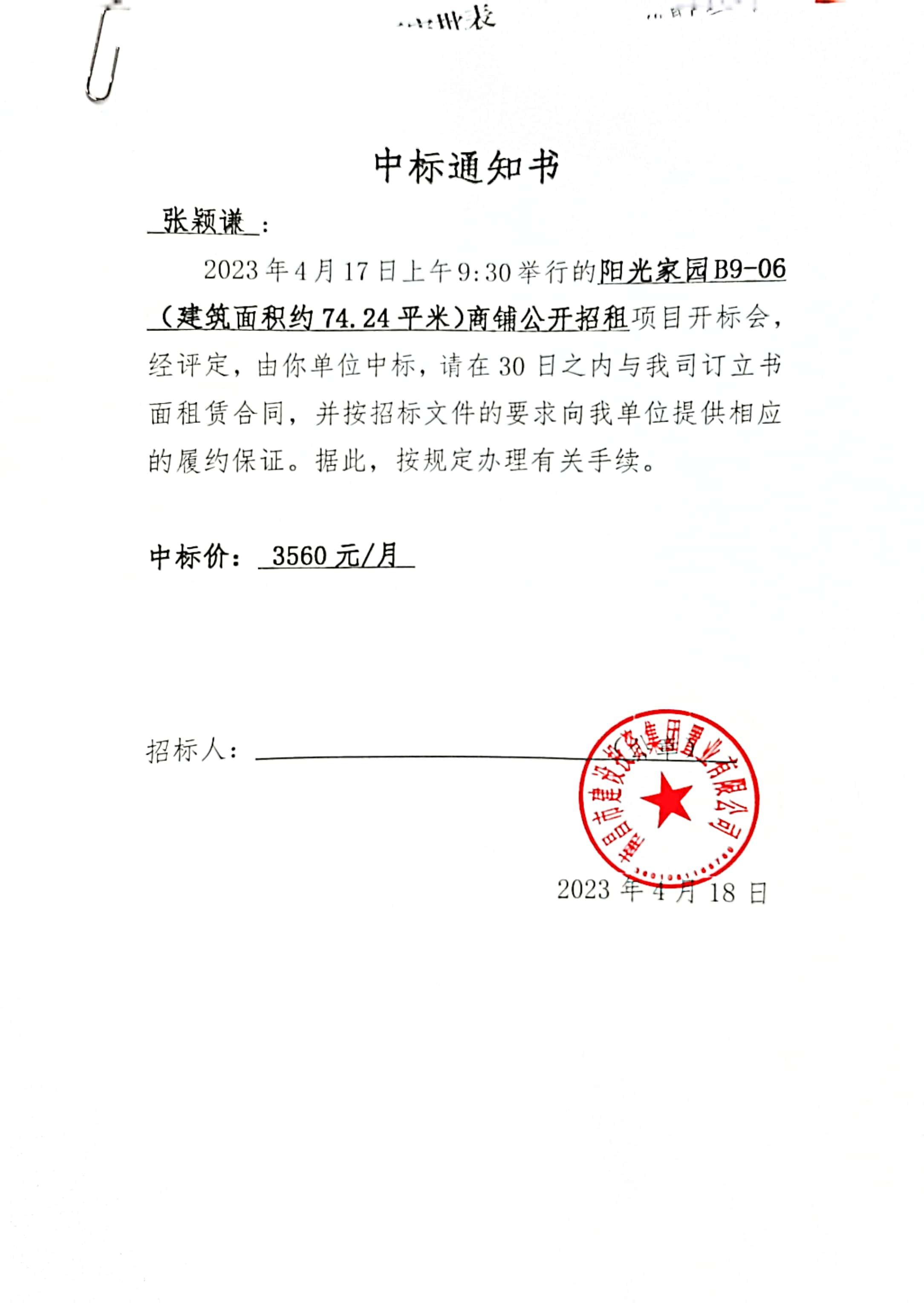 中标通知书_乐盈VI官网
