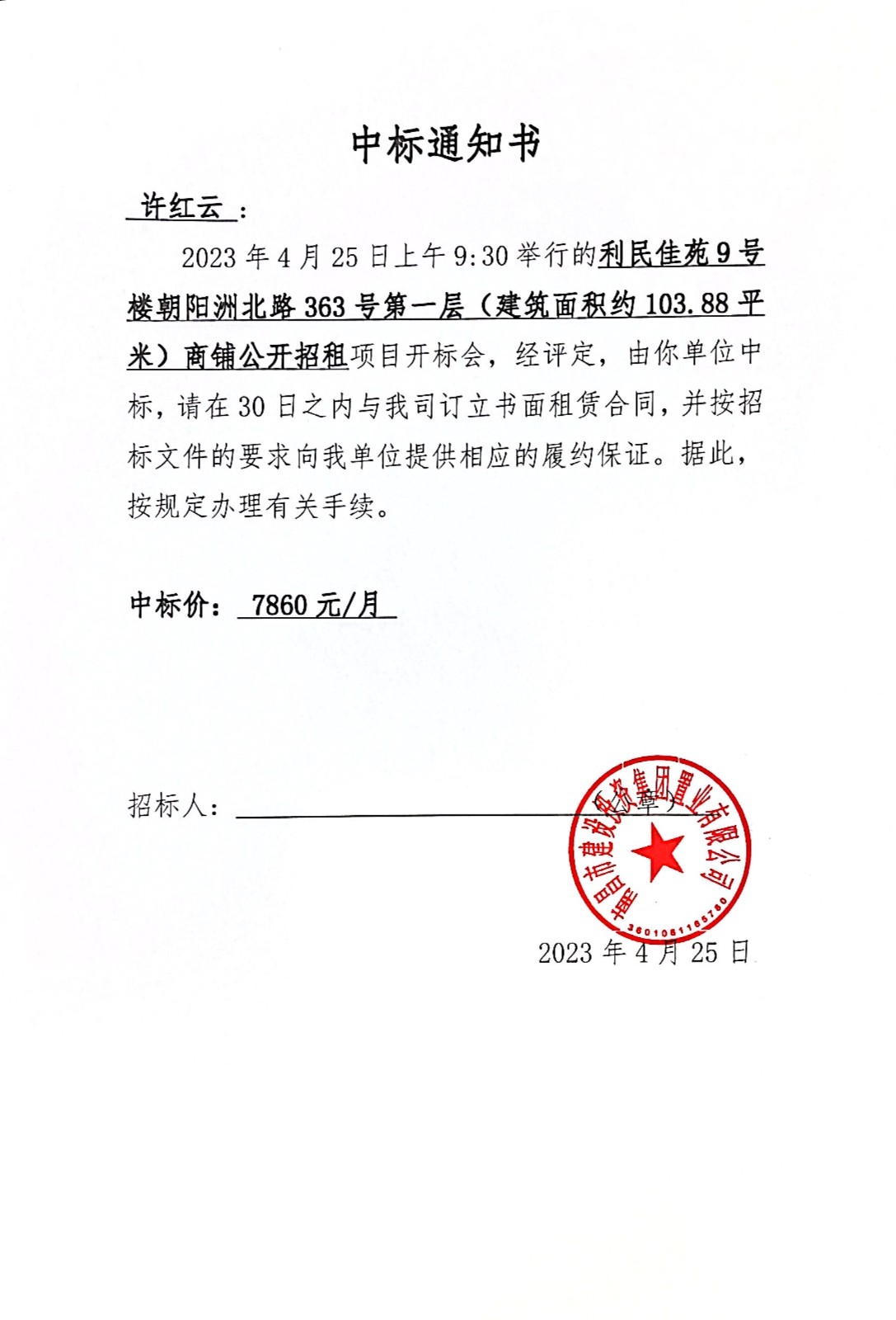 中标通知书_乐盈VI官网