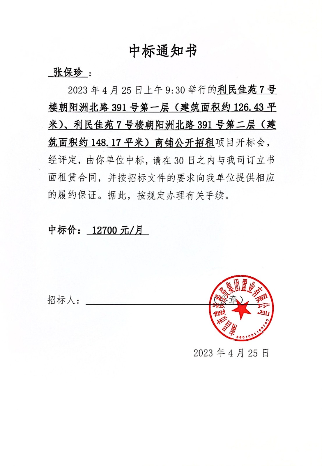 中标通知书_乐盈VI官网