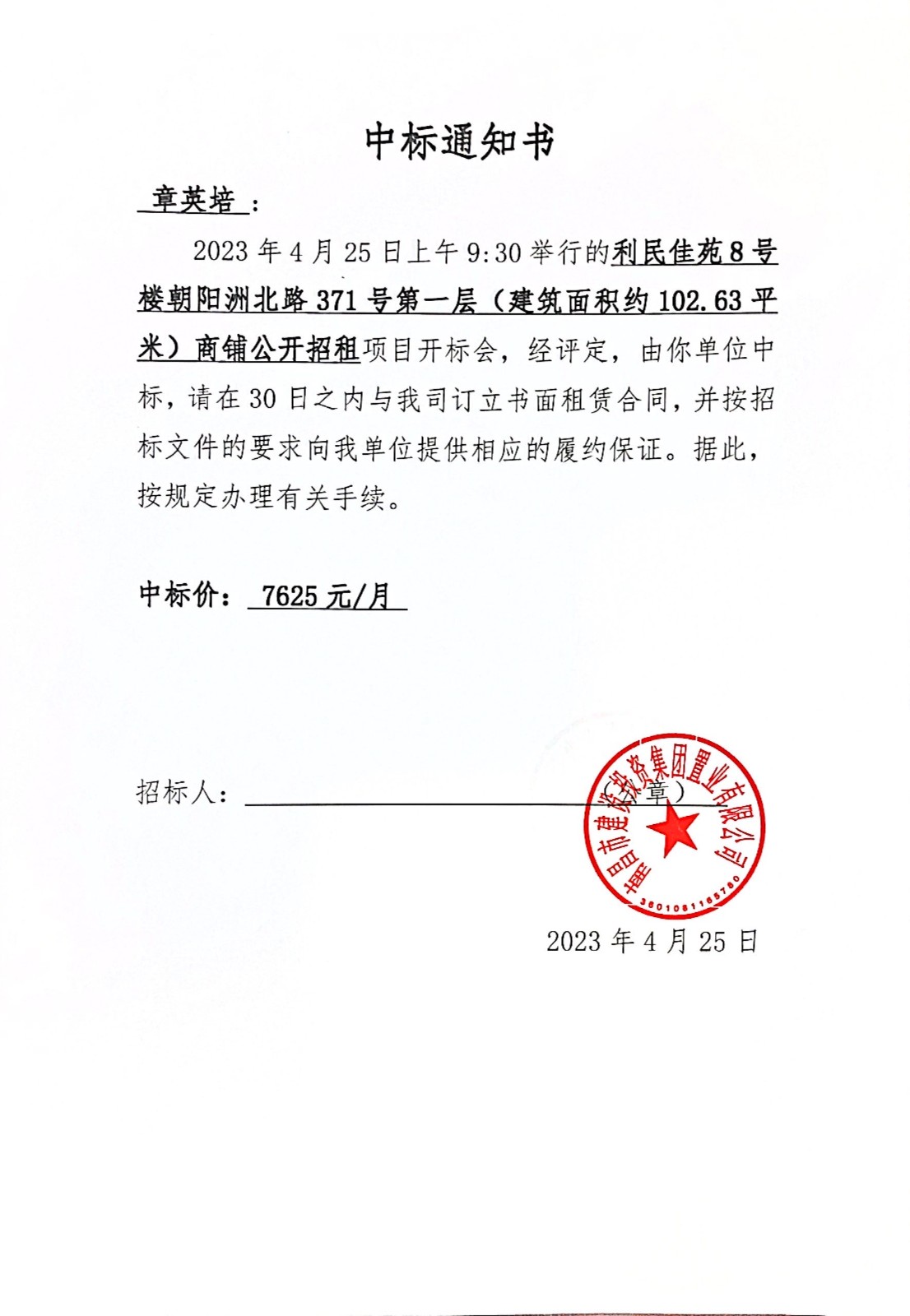 中标通知书_乐盈VI官网