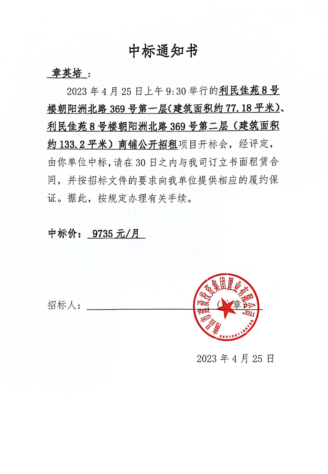 中标通知书_乐盈VI官网