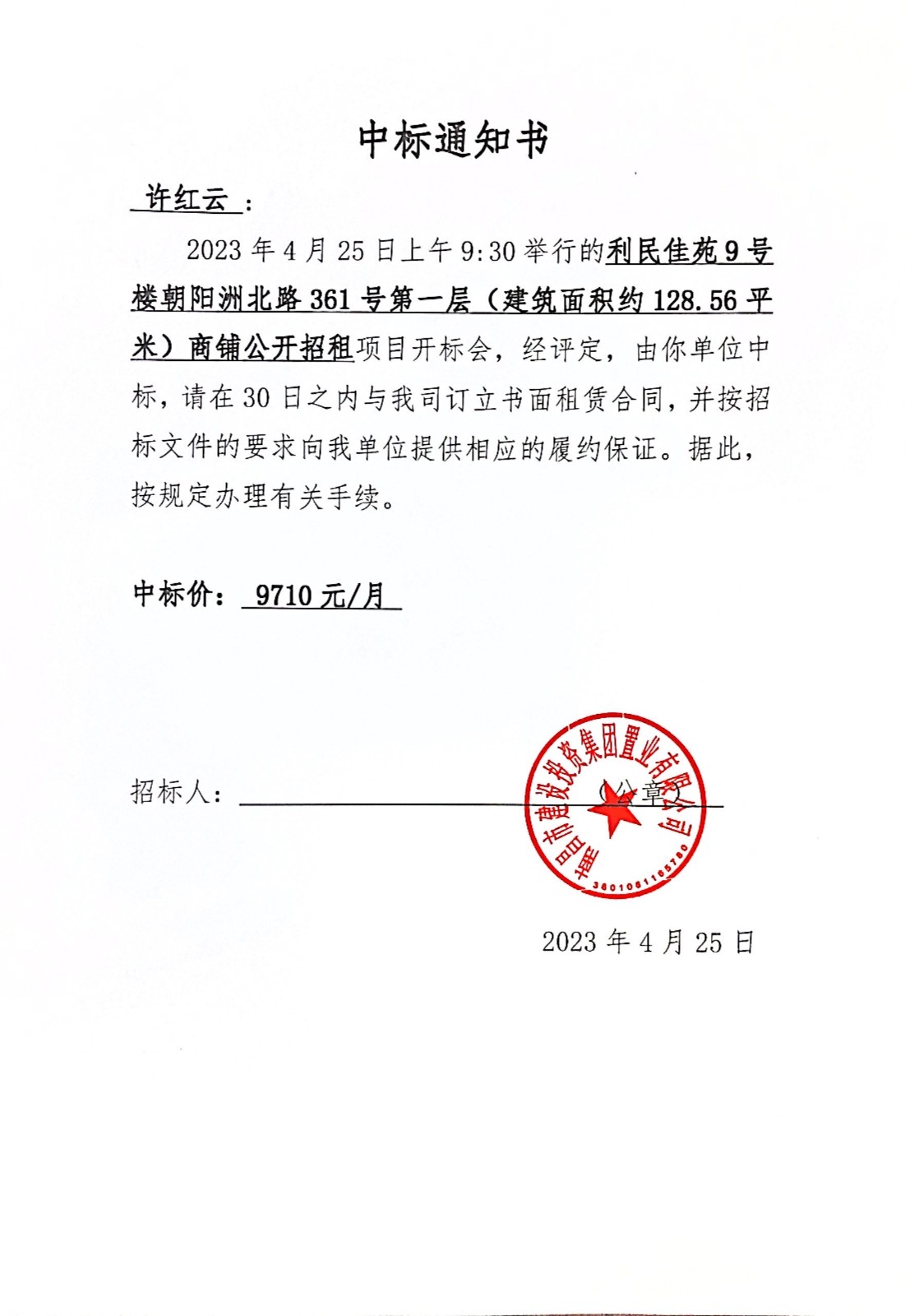 中标通知书_乐盈VI官网