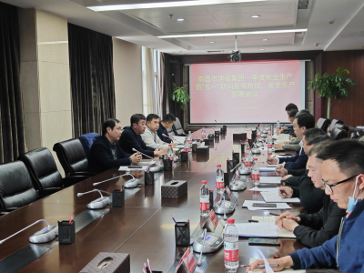 市乐盈VI官网集团召开2022年第一季度清静生产暨“五一”时代疫情防控、清静生产安排会