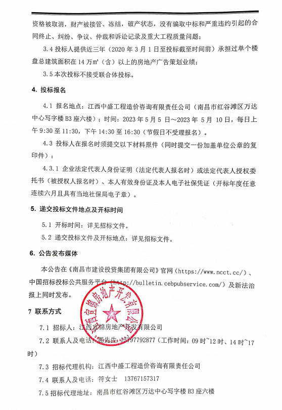 悦湖华苑项目策划推广服务公司招标招标通告_乐盈VI官网