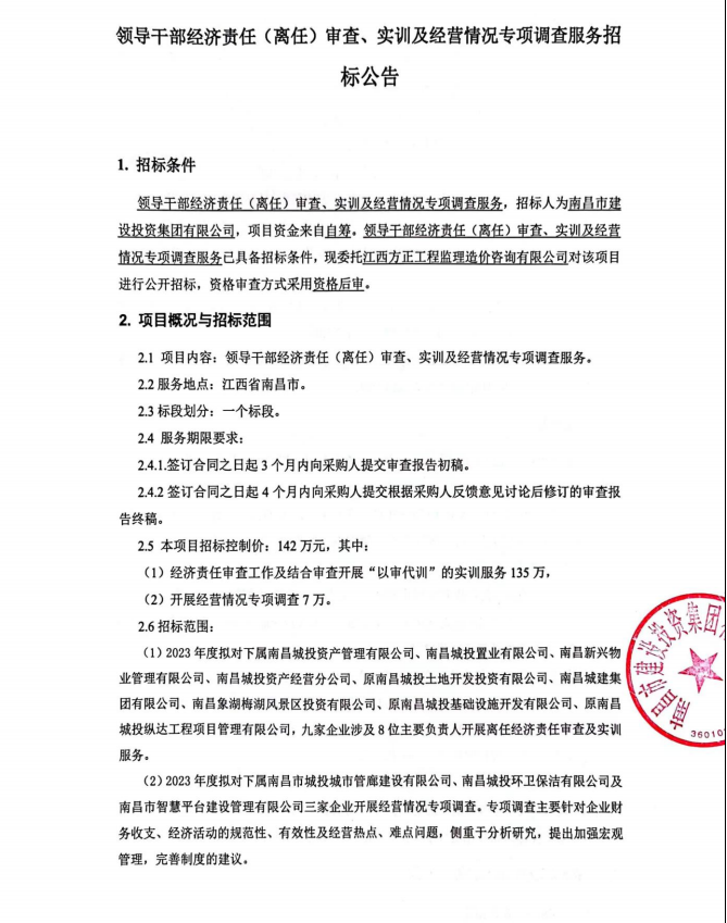 向导干部经济责任（离任）审查、实训及谋划情形专项视察服务  招标通告_乐盈VI官网