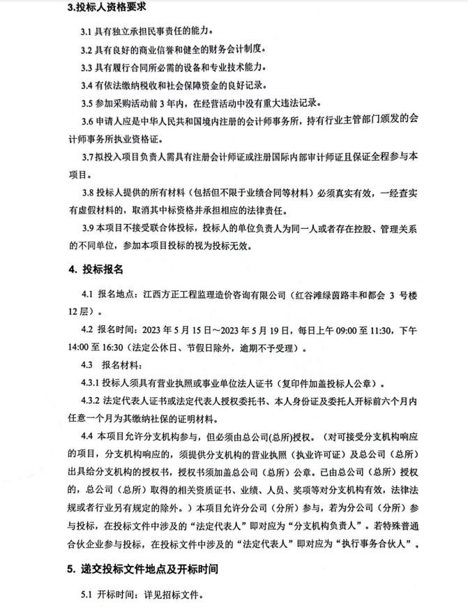 向导干部经济责任（离任）审查、实训及谋划情形专项视察服务  招标通告_乐盈VI官网