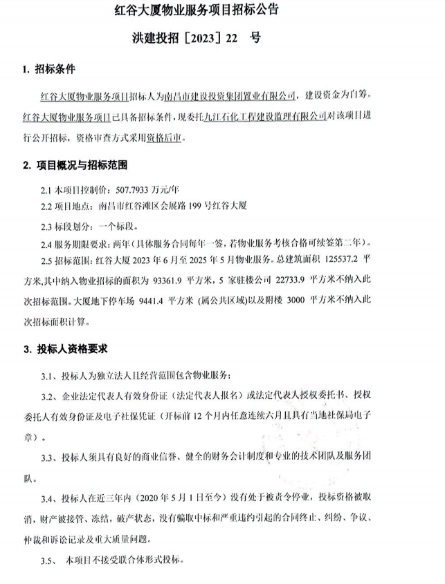 红谷大厦物业服务项目招标通告_乐盈VI官网