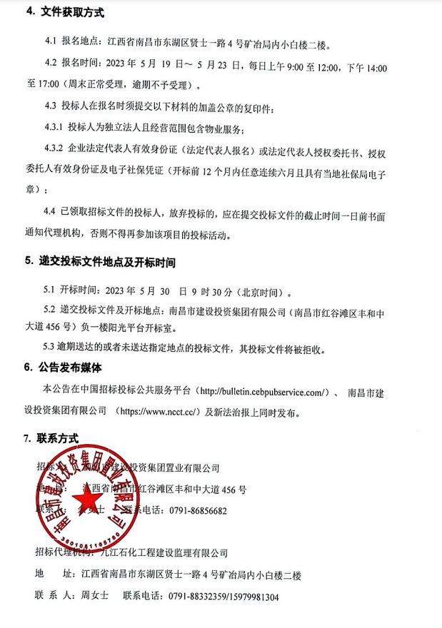 红谷大厦物业服务项目招标通告_乐盈VI官网