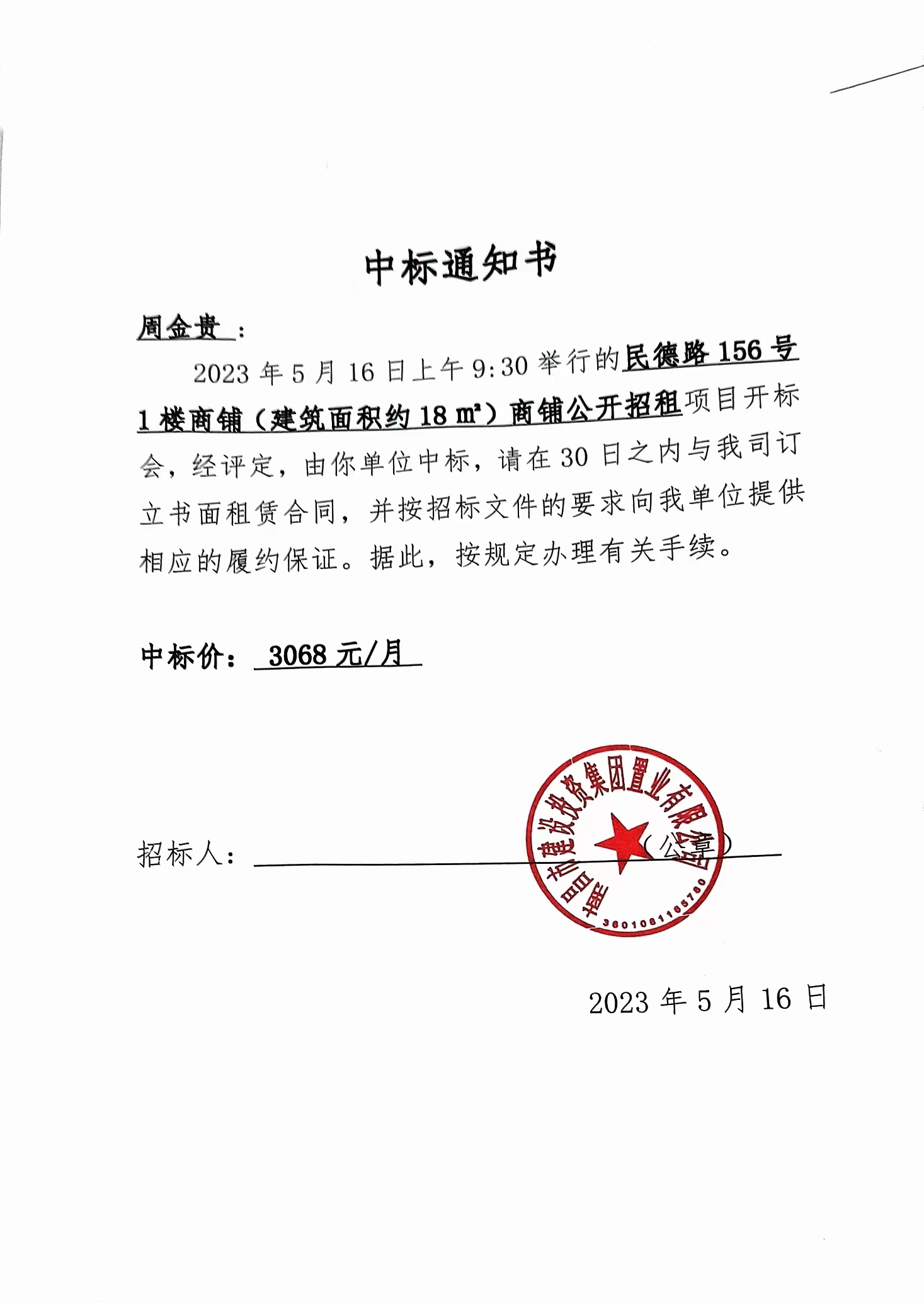 中标通知书_乐盈VI官网