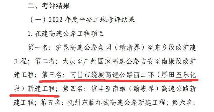2022年度全省“平安工地”审核评价西二环高速项目喜获探花 _乐盈VI官网
