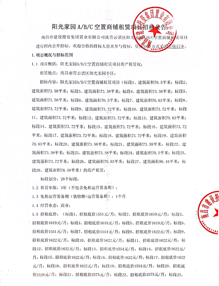 阳光家园A/B/C空置商铺租赁项目招租通告_乐盈VI官网