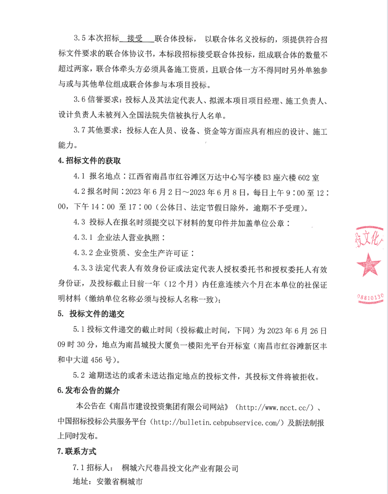 安徽桐城六尺巷片区（含宰相府、吴府）布展及客栈装修EPC项目招标通告_乐盈VI官网