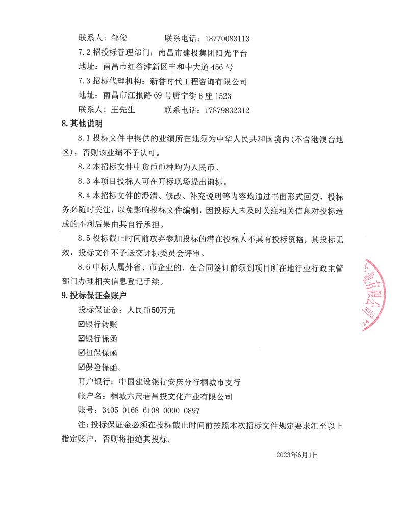 安徽桐城六尺巷片区（含宰相府、吴府）布展及客栈装修EPC项目招标通告_乐盈VI官网