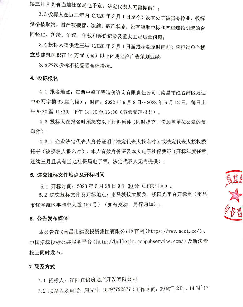 悦湖华苑项目策划推广服务招标（第二次）招标通告_乐盈VI官网