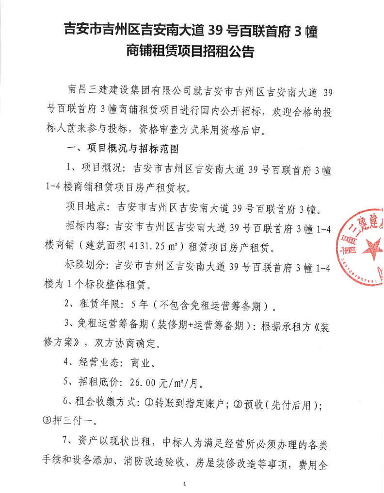 吉安市吉州区吉安南大道39号百联首府3幢商铺租赁项目招租-_乐盈VI官网