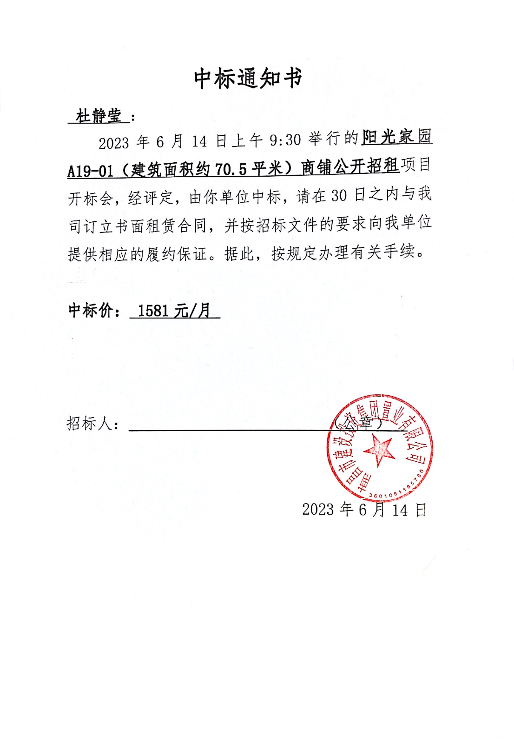 中标通知书_乐盈VI官网