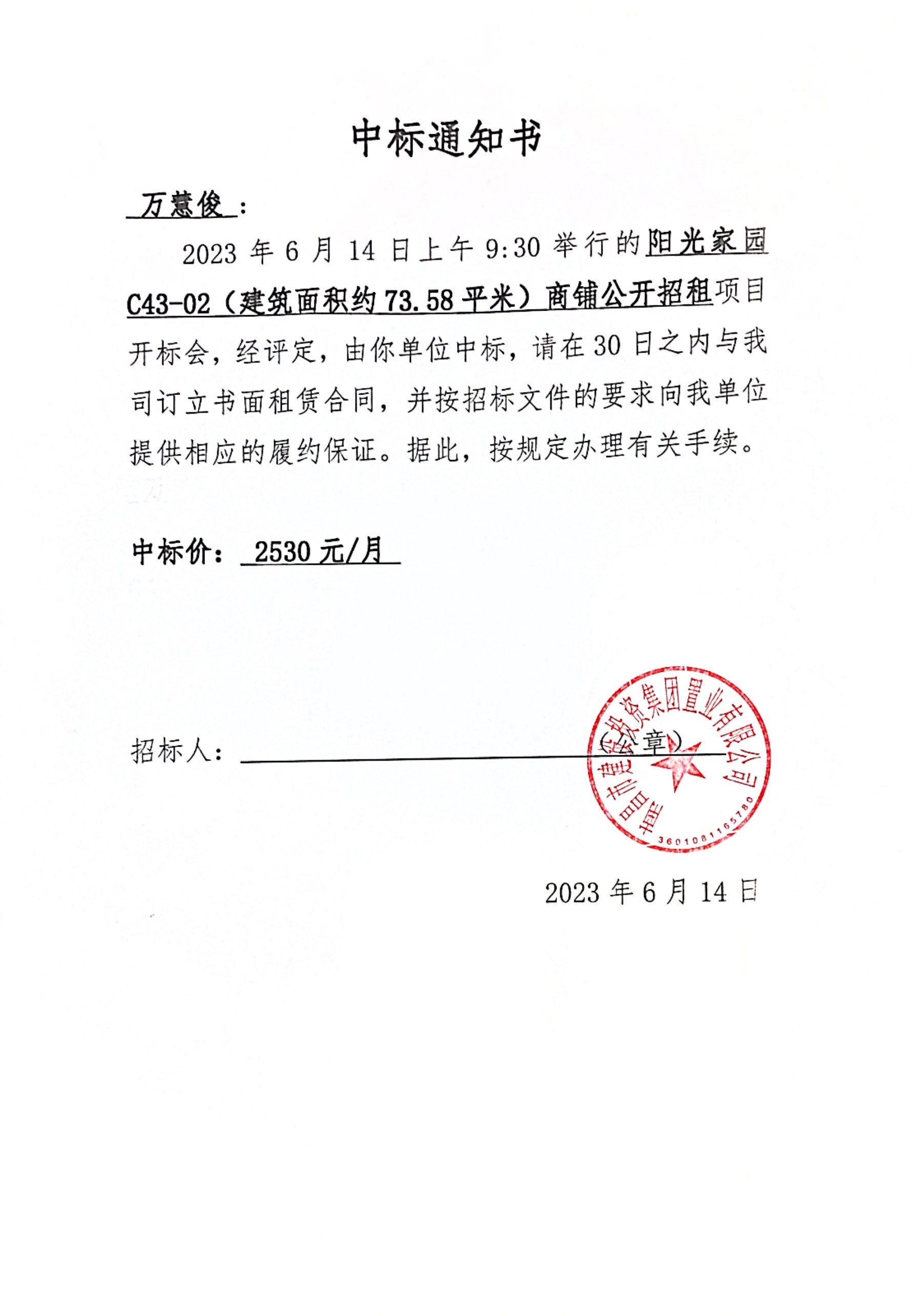 中标通知书_乐盈VI官网