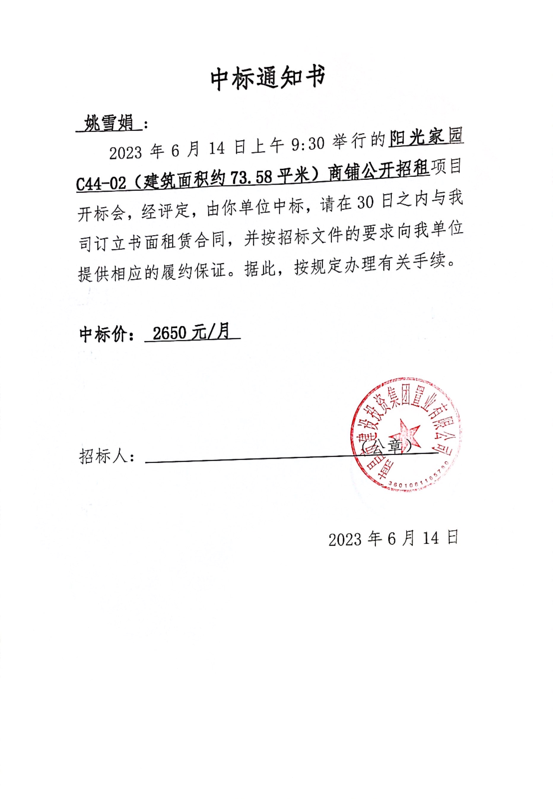 中标通知书_乐盈VI官网