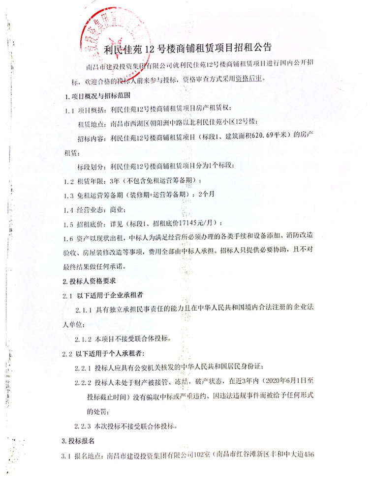 利民佳苑12号楼商铺租赁项目招租通告_乐盈VI官网