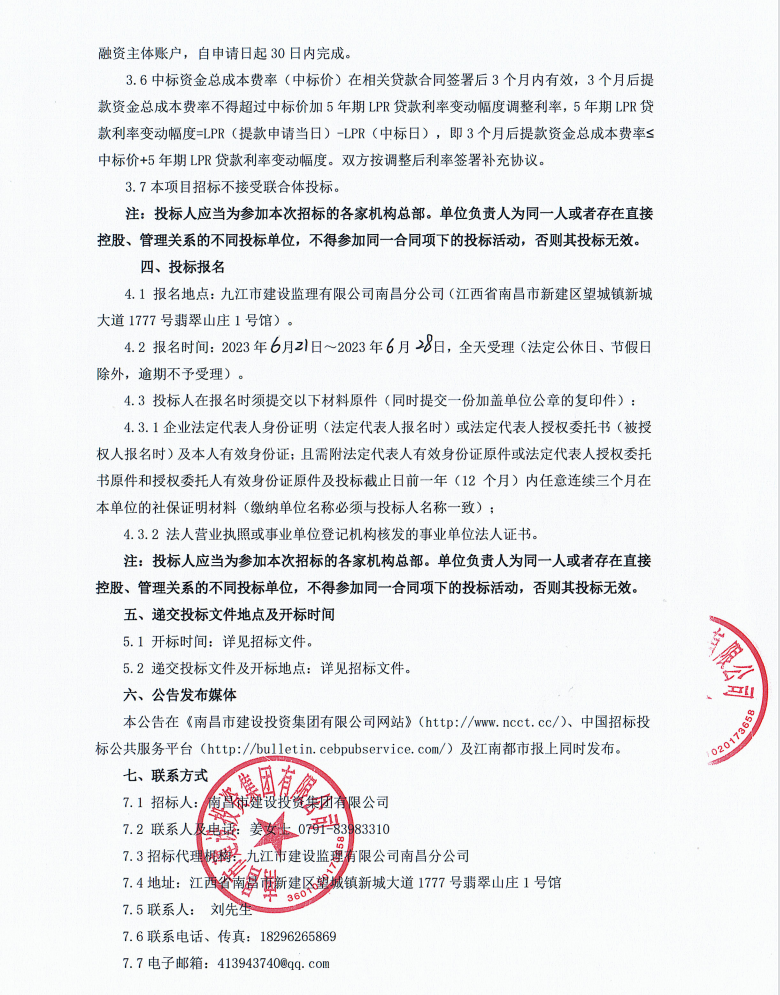 南昌市乐盈VI官网集团2023年非标准化债权融资营业招标通告_乐盈VI官网