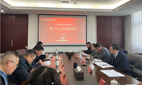 市乐盈VI官网集团召开2024年第一次政府投资类项目工程调理会