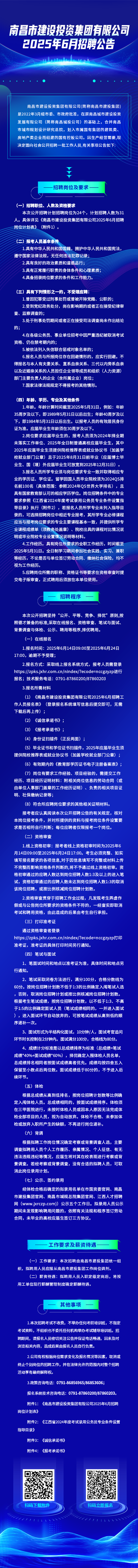 南昌市国有企业2025年国企专场招聘通告_乐盈VI官网