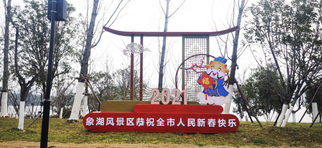 南昌城投象湖风物区刷新颜值过新年