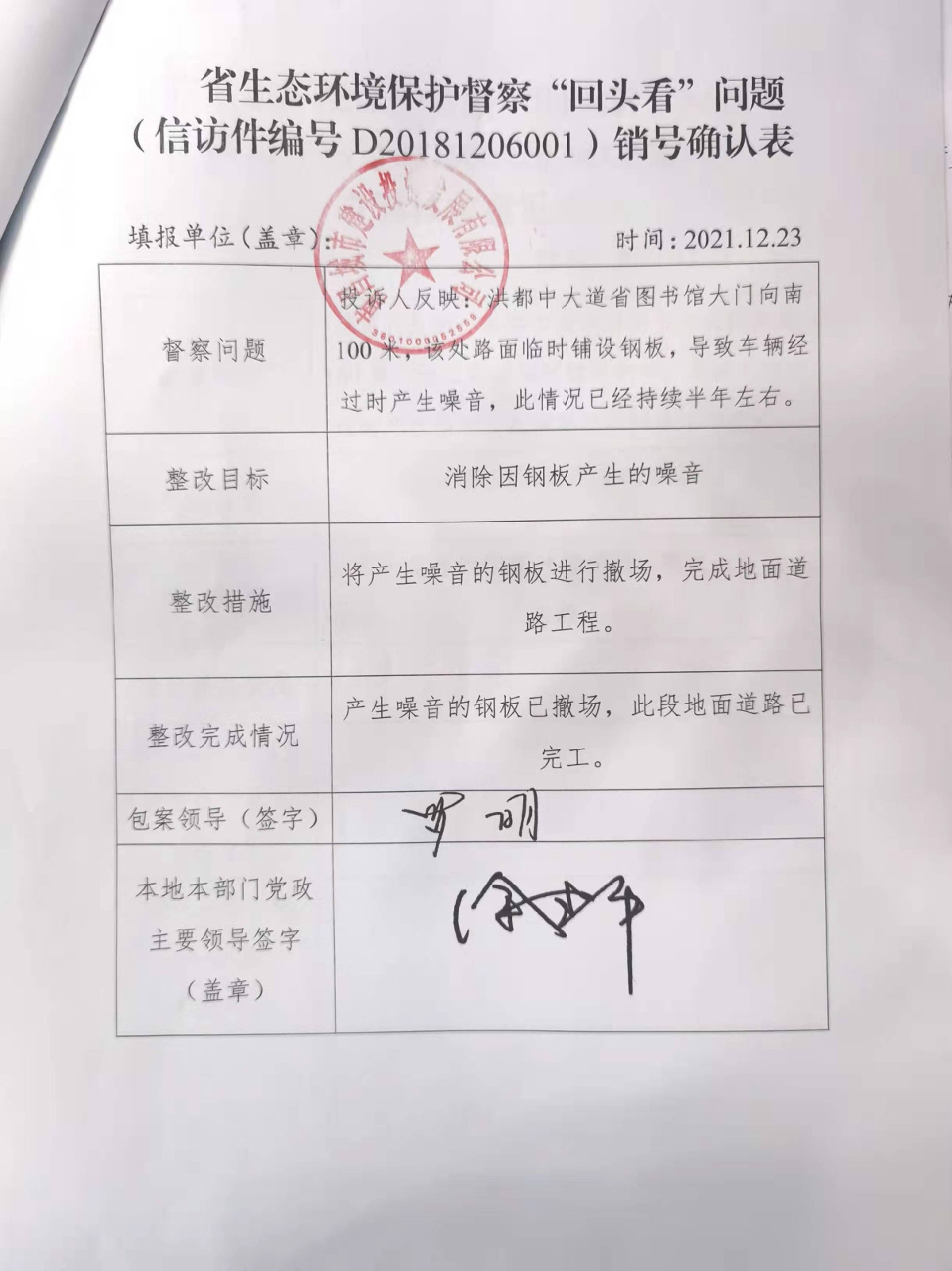 省生态情形保；ざ讲臁白房础蔽侍猓ㄐ欧眉编号D20181206001）销号确认表