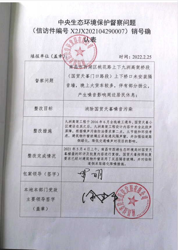 中央生态情形保；ざ讲煳侍猓ㄐ欧眉编号X2JX202104290007）销号确认表